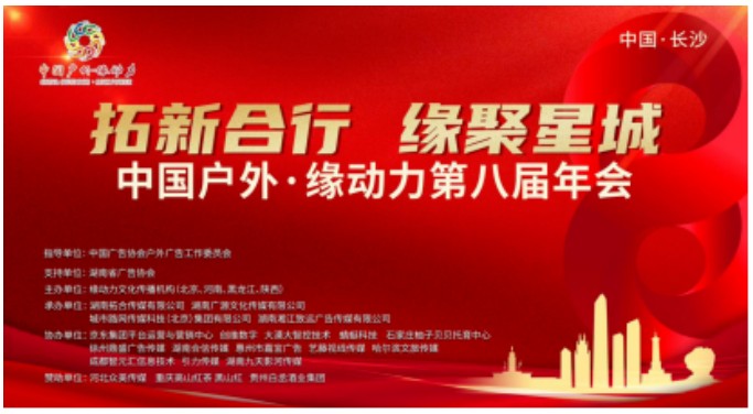 空中媒体的现在与未来｜大漠大参加中国户外·缘动力广告大会并作主题演讲