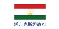 塔吉克斯坦政府