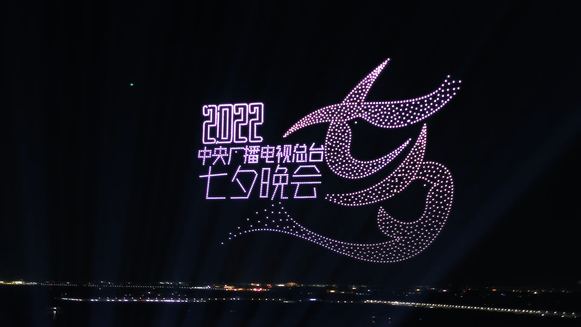 大漠大数千架无人机编队献礼央视七夕晚会，打造“中国式浪漫”