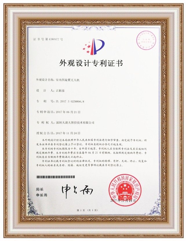 外观设计专利证书
