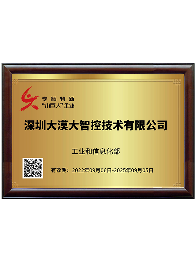 专精特新"小巨人"企业