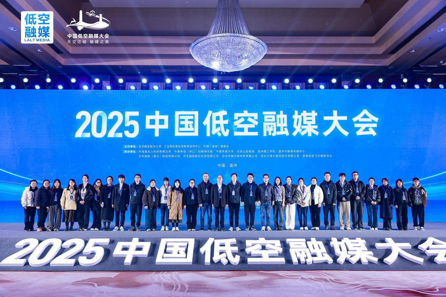 The First China Low-altitude Media Integration Conference Concludes Successfully: Building New Infrastructure Together and Opening a New Chapter in Low-altitude Visual Arts and Media Integration Development