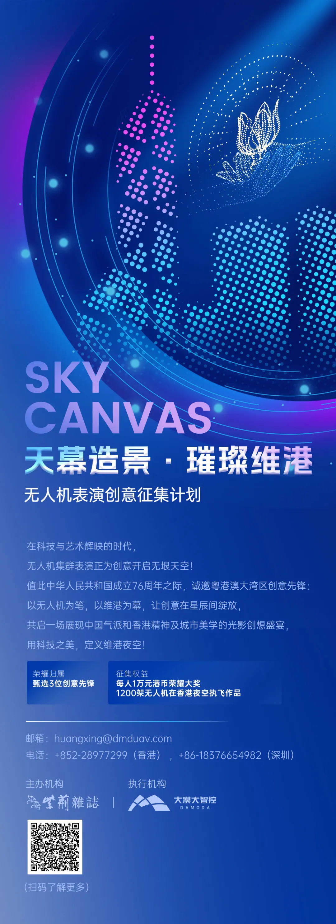 &ldquo;庆祝中华人民共和国成立76周年&rdquo; 无人机表演画面创意征集活动结果公告
