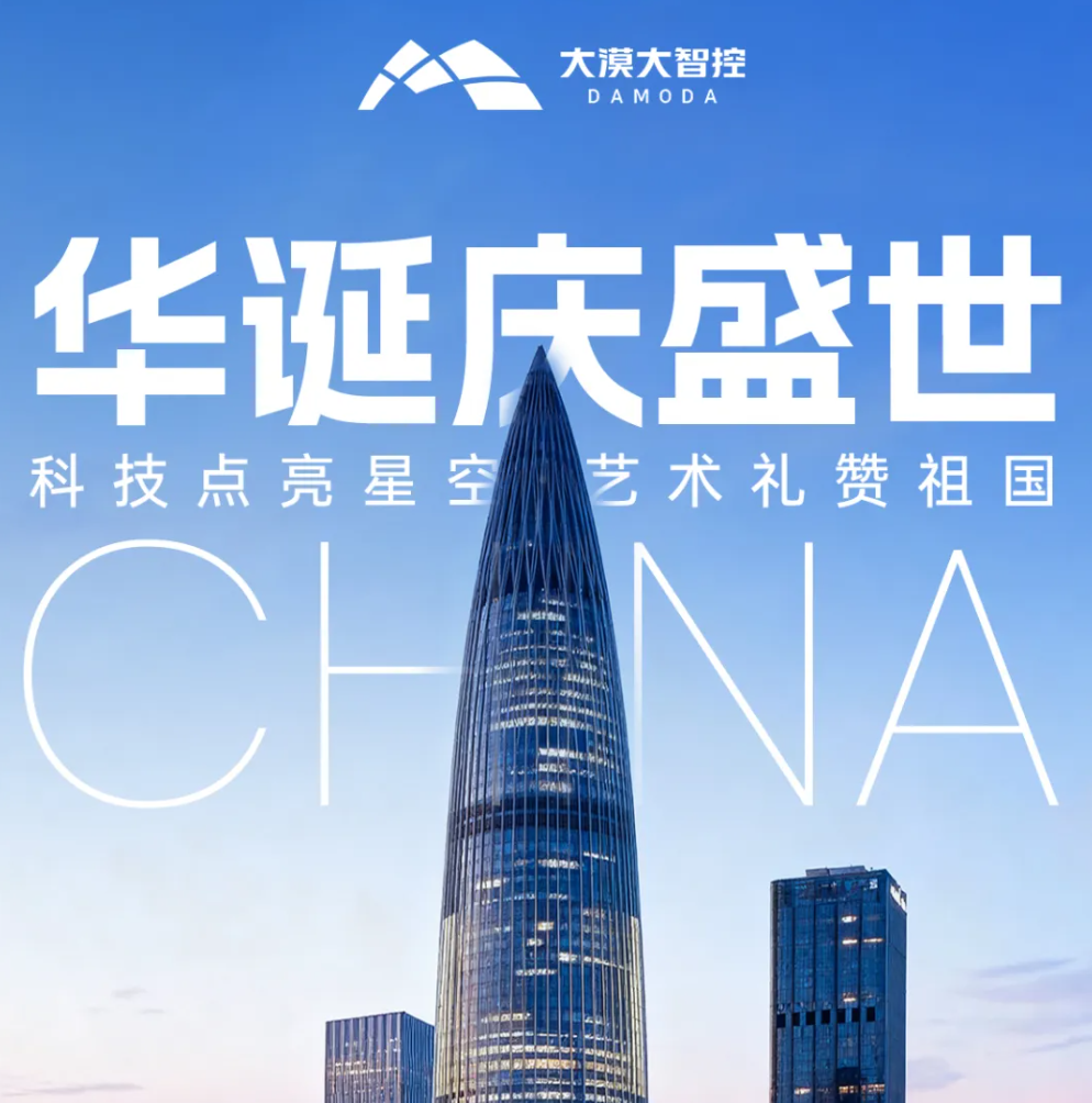 万众同庆，礼赞祖国｜大漠大国庆无人机表演合集