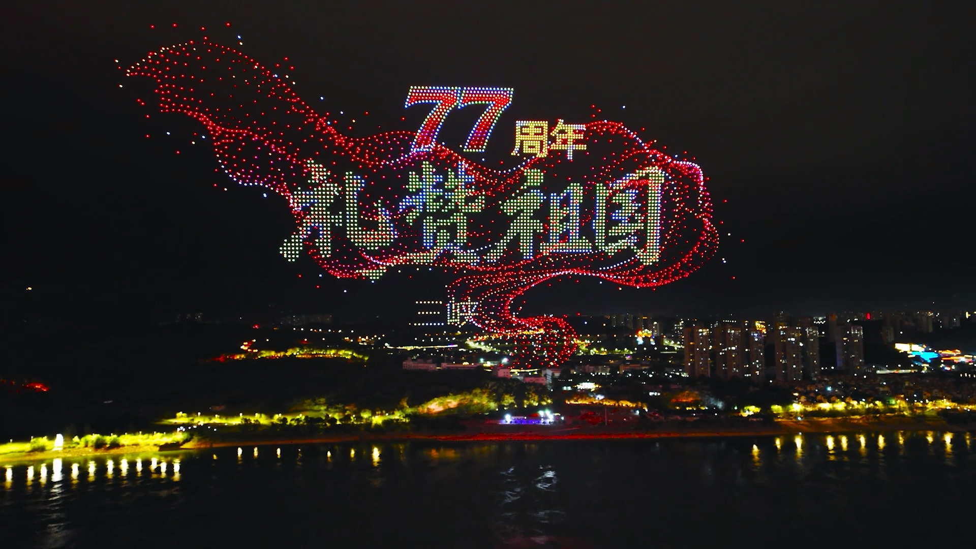 宜昌国庆无人机表演
